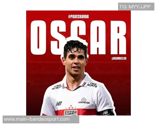 奥斯卡与圣保罗解约谈判陷入僵局他坚持索要全部应得薪资